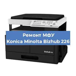 Замена прокладки на МФУ Konica Minolta Bizhub 226 в Волгограде